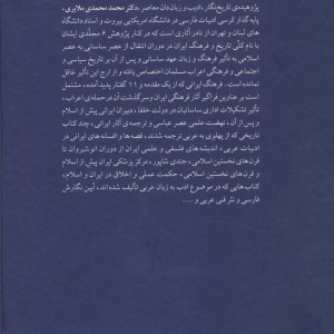 کتاب فرهنگ ایرانی