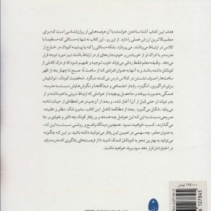 روان شناسی برای معلم