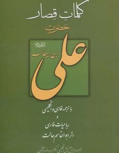 کلمات قصار حضرت علی ابن ابیطالب