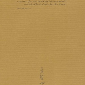 پیامبر و دیوانه نشر کارنامه