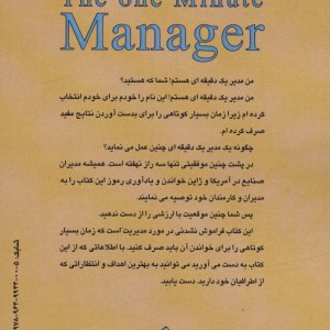 مدیر یک دقیقه ای نشر پل