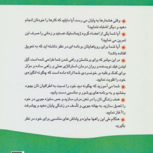 پیروزی افکار هدفمند