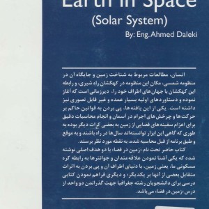 کتاب زمین در فضا نشر گیتاشناسی