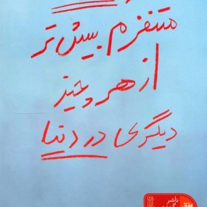 کتاب 35 کیلو امیدواری