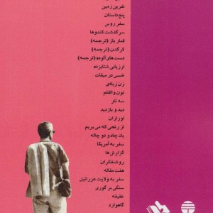 کتاب سفر فرنگ
