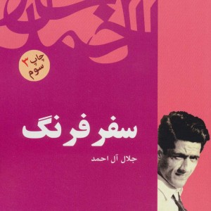 کتاب سفر فرنگ