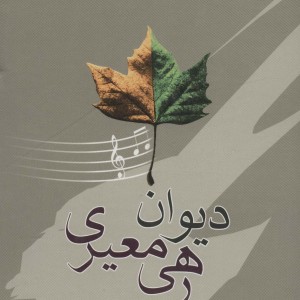 کتاب دیوان غزلیات حافظ نشر آیدین