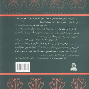 بندهش