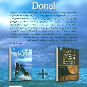 روش مدیریت ویل دان نشر ابوعطا