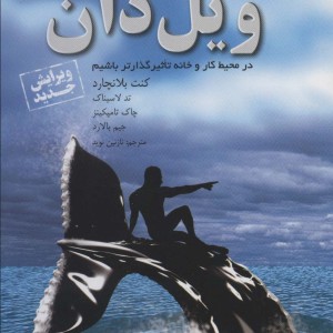 روش مدیریت ویل دان نشر ابوعطا