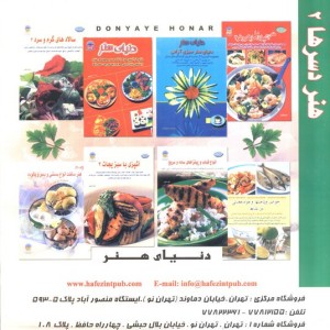 دنیای هنر دسرها 2