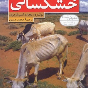 خشکسالی