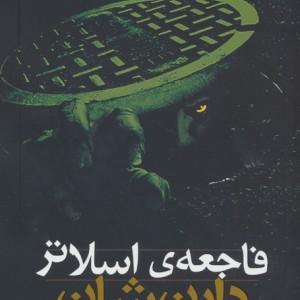 نبرد با شیاطین 3