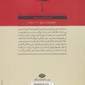 از عشق و شیاطین دیگر نشر نگاه