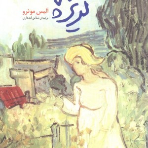 گریزپا