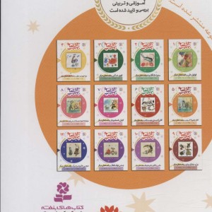 30 قصه 30 شب 5