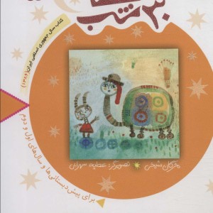 30 قصه 30 شب 5