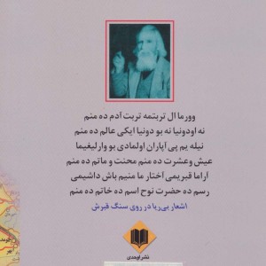 زندگی و زمانه محمد بی ریا