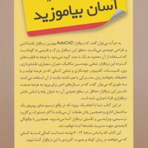 کتاب کلید اتوکد ساختمانی