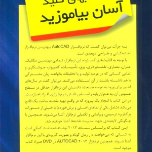 کتاب کلید اتوکد صنعتی همراه با دی وی دی