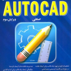 کتاب کلید اتوکد صنعتی همراه با دی وی دی