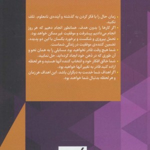 کتاب 10 رمز موفقیت و آرامش درون