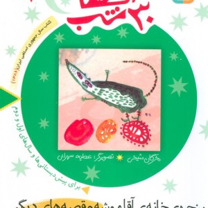 30 قصه 30 شب 2