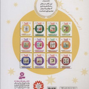 30 قصه 30 شب 4