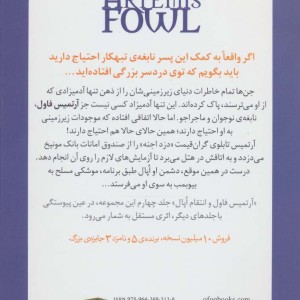 آرتمیس فاول و انتقام اپال 4 - این کالفر