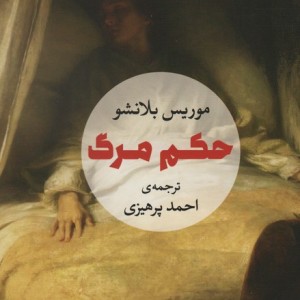 حکم مرگ