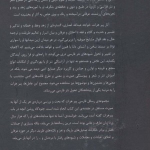 کتاب مجموعه رسائل فارسی خواجه عبدالله انصاری