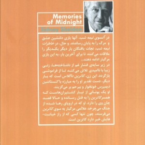 خاطرات نیمه شب