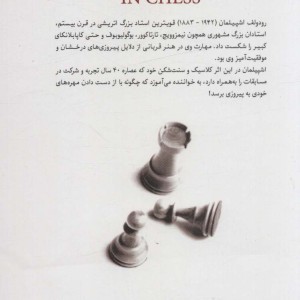 هنر قربانی در شطرنج