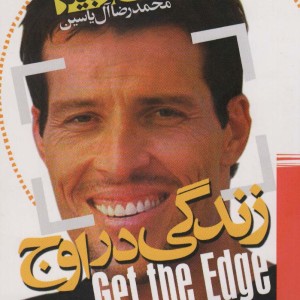 زندگی در اوج