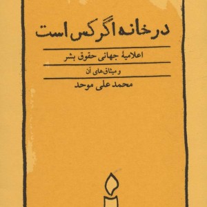 در خانه اگر کس است نشر کارنامه