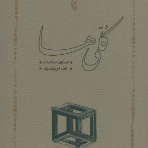 کلی ها