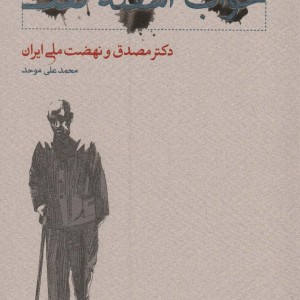 خواب آشفته نفت