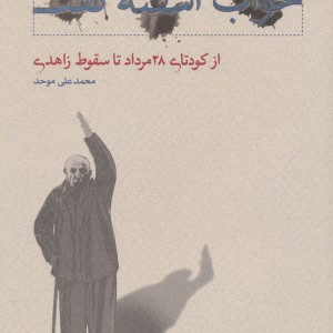 خواب آشفته نفت 3