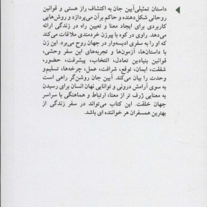 آیین جان
