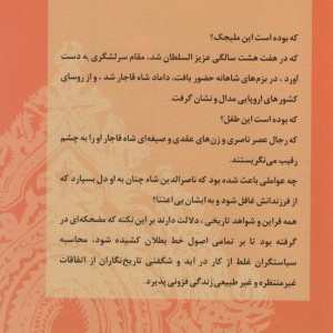 جاذبه ملیجک