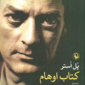 کتاب اوهام