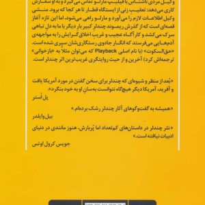 حق السکوت نشر مروارید