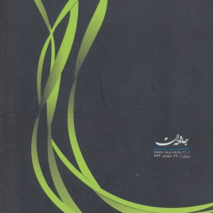 کلاغ سیاهه نشر جامه دران