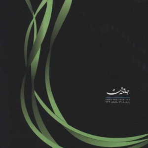 ماهی سیاه کوچولو نشرجامه دران