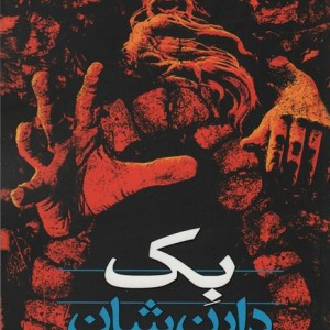 بک