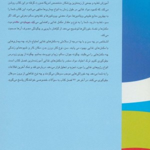 نقش موثر ویتامین ها
