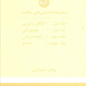 هومیوپاتی نشر فردوس