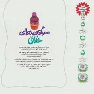 سرگرمی های خلاق