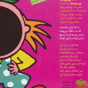 با سر بریم توی کتاب 2 - نیلوفر بهاری