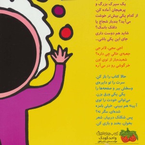 با سر بریم توی کتاب 5 - نیلوفر بهاری